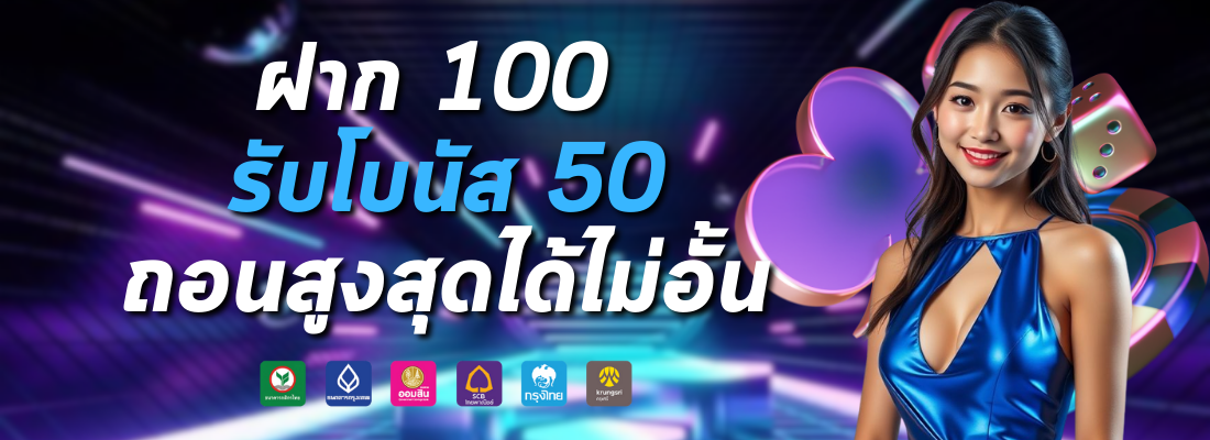 สล็อตถอนไม่มีขั้นต่ํา